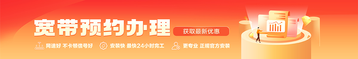 永靖宽带办理安装 永靖宽带在线办理入口